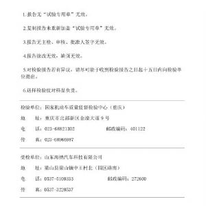 2019年掛車ABS檢驗(yàn)報(bào)告